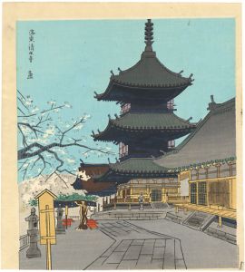 徳力富吉郎「洛東 清水寺」