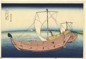 北斎「富嶽三十六景　上総ノ海路【復刻版】」