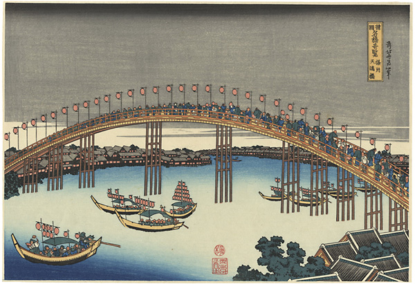 北斎「諸国名橋奇覧　摂州天満橋【復刻版】」
