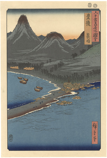 Hiroshige I “Famous Views of the Sixty-odd Provinces / Bungo Province: Minosaki”