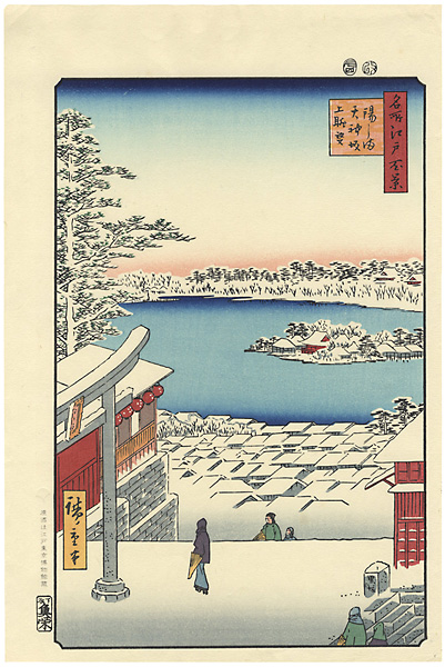 広重初代「名所江戸百景　湯しま天神坂上眺望【復刻版】」