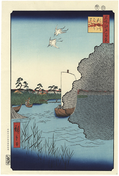 広重初代「名所江戸百景　利根川ばらばらまつ【復刻版】」