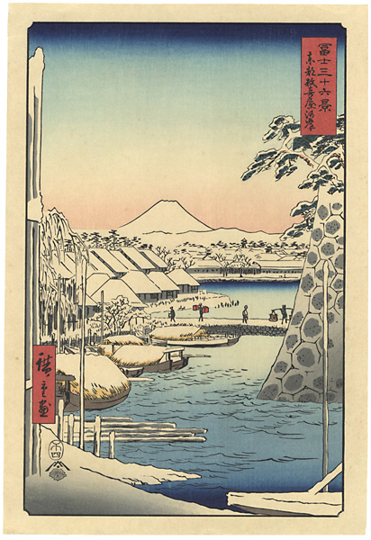 広重初代「富士三十六景　東都数奇屋河岸【復刻版】」