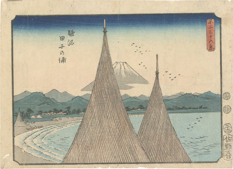 広重初代「不二三十六景　駿河田子の浦」