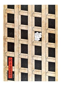Yamafuji Shoji / Signed Works of Twenty Eight Japanese Artists for Poster Exhibition FREEDOM '80s (Amunesty International Japanese Section)