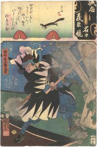 国芳 芳女「誠忠義臣名々鏡　堀部安兵衛武庸」