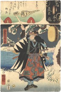 国芳 芳鳥女「誠忠義臣名々鏡　大星由良之助良雄」