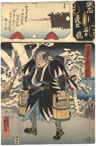 国芳 芳鳥女「誠忠義臣名々鏡　寺岡平右衛門信行」