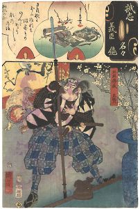 国芳 芳鳥女「誠忠義臣名々鏡　坂垣伝蔵正賢」