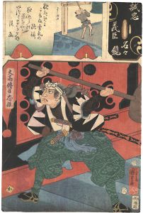 国芳 芳女「誠忠義臣名々鏡　大高伝吾忠雄」