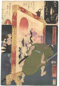 国芳 芳女「誠忠義臣名々鏡　礒合重郎右衛門正久」