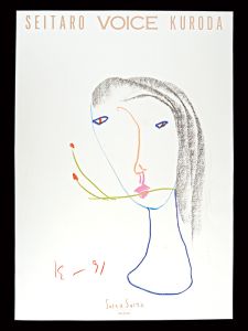 Kuroda Seitaro / Poster : SEITARO KURODA VOICE