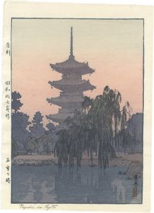 吉田遠志「五重の塔」