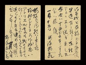 梅原龍三郎「自筆葉書」