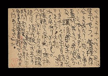 Munakata Shiko “Autograph postcard”