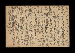 Munakata Shiko / Autograph postcard