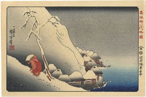 国芳「高祖御一代略図　佐州塚原雪中【復刻版】」