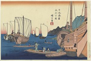 広重初代「日本湊尽　長州下ノ関【復刻版】」