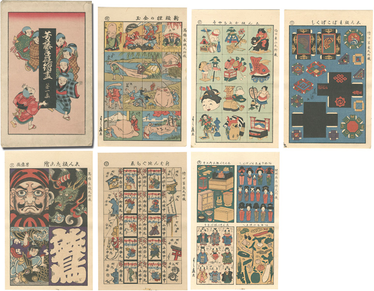 芳藤「芳藤手遊絵尽　第一集」