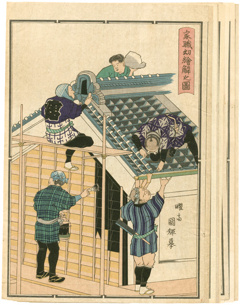 Kuniteru II “Educational Illustration Book, published by Ministry of Education【Reproduction】”