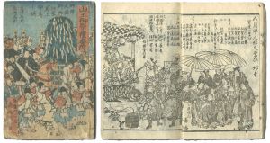 国周 芳春 芳幾「山王御祭礼番附」