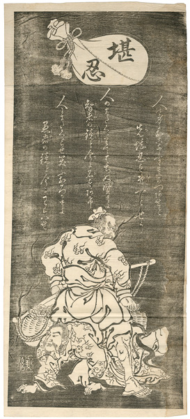 Yoshinobu ? “Patience : The Humility of Kanshin”