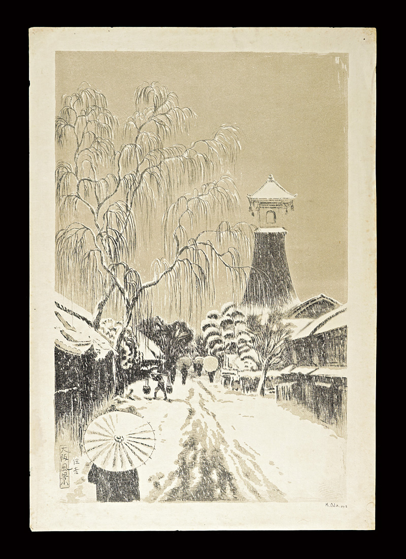 織田一磨「大阪風景　住吉」