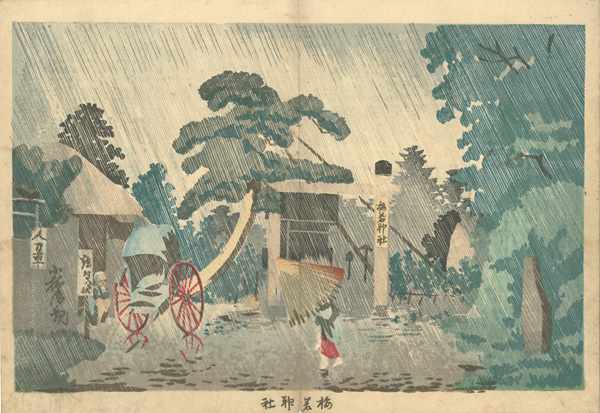 清親「梅若神社」