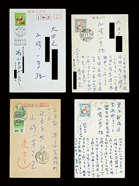 藤山愛一郎「自筆葉書」