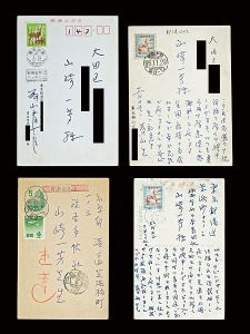 自筆葉書