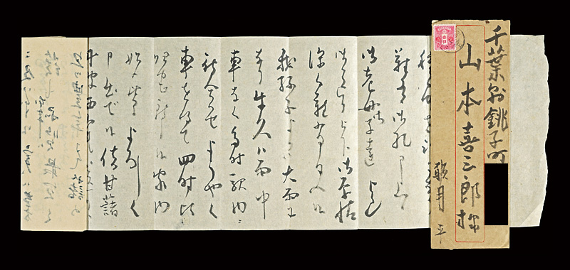 小川芋銭「自筆書簡」