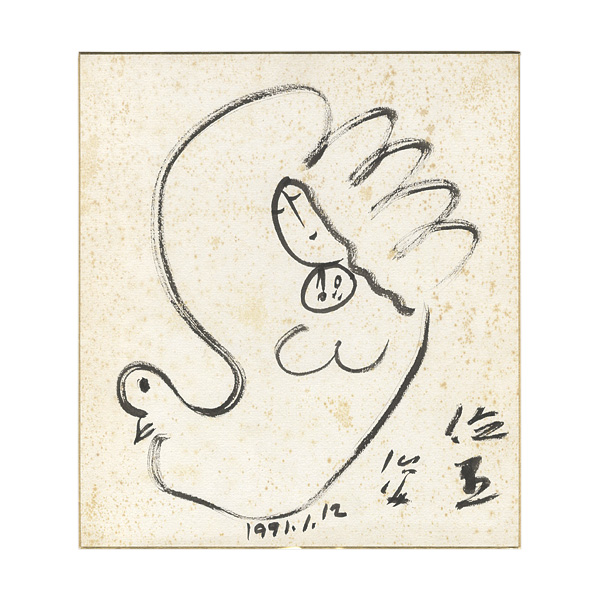 丸木位里 丸木俊「自筆画色紙」