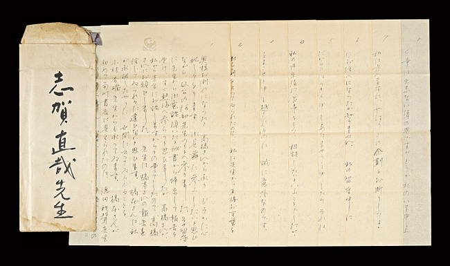 角川源義「自筆書簡」