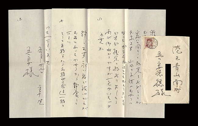 花柳章太郎「自筆書簡」