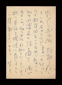 中曽根康弘「自筆葉書」