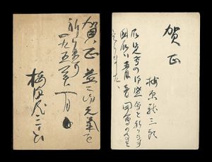 梅原龍三郎「自筆葉書」