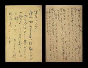 林房雄「自筆葉書」