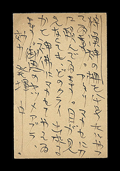 Munakata Shiko “Autograph postcard”