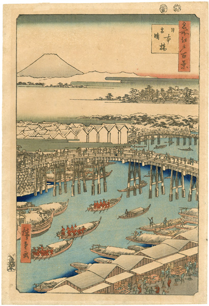広重初代「名所江戸百景　日本橋雪晴」