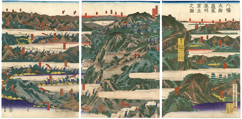 芳盛「八幡太郎義家奥州軍立之図」