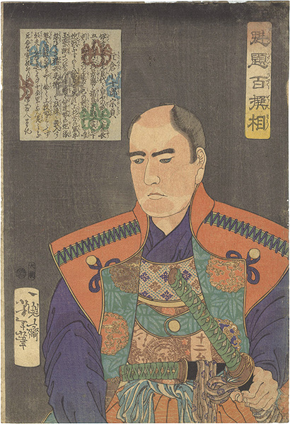 芳年「魁題百撰相　片倉小十郎宗貞」