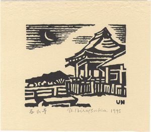 平塚運一「石山寺」