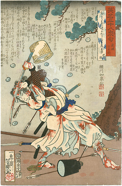 芳幾「英名二十八衆句　遠城治左ェ門」