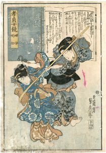 孝貞女鏡　姉宮 妹信