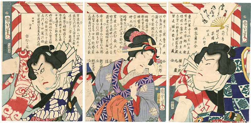 Kunichika “侠客角力合”