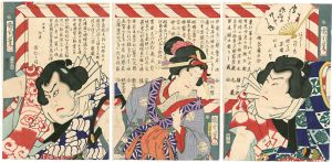 Kunichika / 侠客角力合 [侠客角力合]