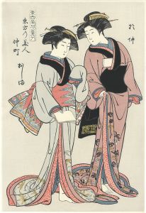 重政「東西南北美人 東方乃美人 お仲おしま【復刻版】」