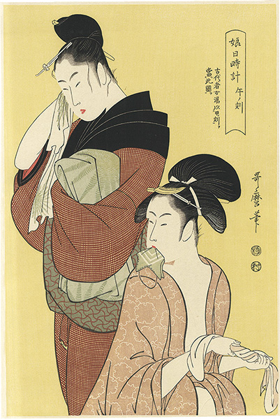歌麿「娘日時計　午ノ刻【復刻版】」