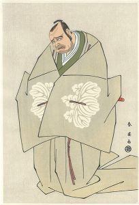 中島三甫右衛門　高師直【復刻版】
