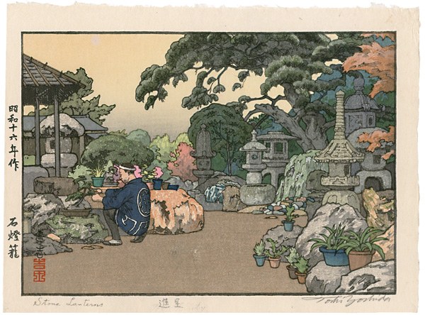 吉田遠志「石燈籠」